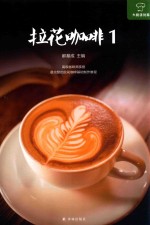 大厨请到家  拉花咖啡  1