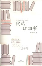 我的24书
