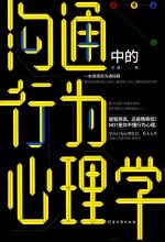 沟通中的行为心理学