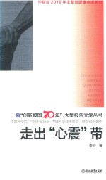 走出“心震”带