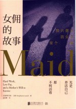女佣的故事