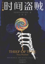 新手死神  5  时间盗贼