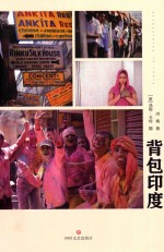 背包印度