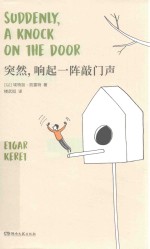 突然，响起一阵敲门声