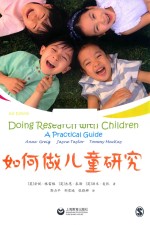 如何做儿童研究