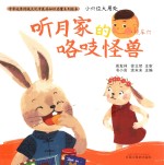 小穴位大用处  听月家的咯吱怪兽