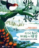 10只鸟的积极心理学