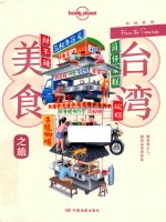台湾美食之旅