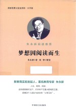 梦想因阅读而生