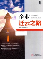 企业迁云之路