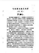 抚顺文史资料选辑  第5辑  抚钢史专辑