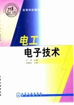 电工电子技术