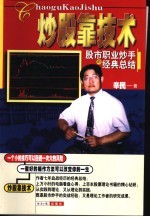 炒股靠技术  股市职业炒手的经典总结