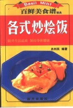 各式炒烩饭