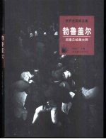 勃鲁盖尔  尼德兰绘画大师