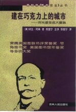 建在巧克力上的城市  穷光蛋变成大富翁