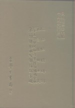 三编  32  杭俗怡情碎锦、永昌县乡土志、化平直隶抚民厅遵章采访编辑全帙、皋兰县红水分县采访事略 封面