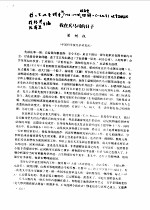 前地查调查所  1916-1950  的历史回顾  我在兵马司的日子