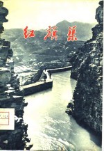 地理知识读物  红旗渠