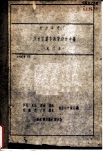 汽水管道支吊架设计手册  试行本