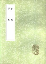 子略