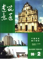 建筑意匠  1999  2