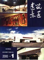 建筑意匠  2000  1