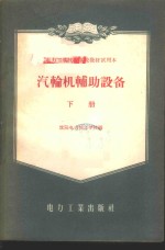 汽轮机辅助设备