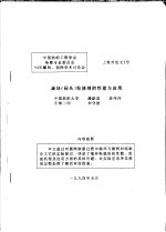 中国纺织工程学会染整专业委员会  94年雕刻、制网学术讨论会  端环  闷头  粘接剂的性能与应用