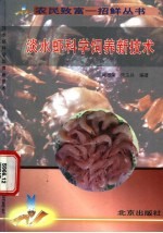 淡水虾科学饲养新技术