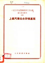 上饶汽车站台砂椿基础 封面