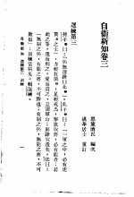 自伟新知  第3卷