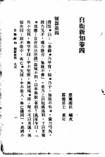 自伟新知  第4卷