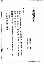 自伟新知  第5卷