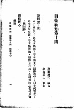 自伟新知  第14卷