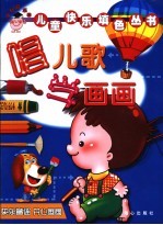 唱儿歌  学画画