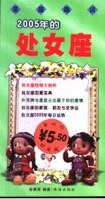 2005年的处女座