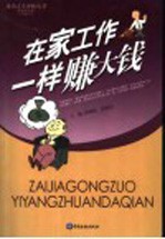 在家工作一样赚大钱