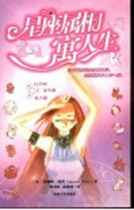 星座属相寓人生  1  白羊座  金牛座  双子座