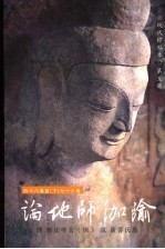 瑜伽师地论  第5册