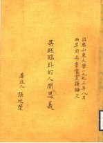 易经临卦的人间恩义