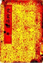 儿裳续谱  第1集八种