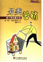 另类营销  换个想法赚大钱