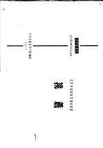 北京市结构构件通用图集  挑檐