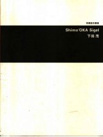 下岗茂  社会行动派平面设计家