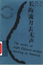 长沟流月去无声