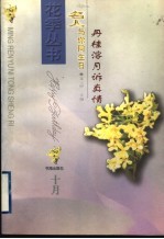 丹桂溶月诉真情