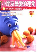 小朋友最爱的速食  教你在家满足小朋友的胃