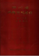 四川省成都市地名录  第3分册  龙泉驿区