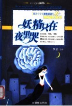 妖精只在夜里哭 电子书封面